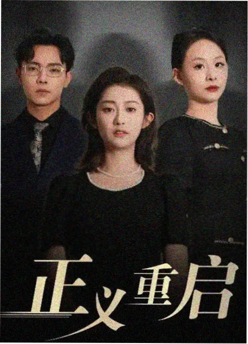 长风渡月剧集封面
